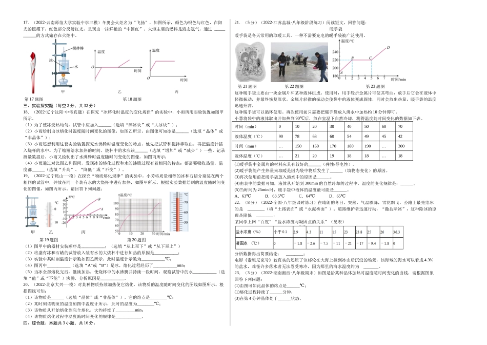 第3章 物态变化（A卷夯实基础）（原卷版）- 2022-2023学年八年级物理上册名校单元双测AB卷（人教版）.docx_第2页