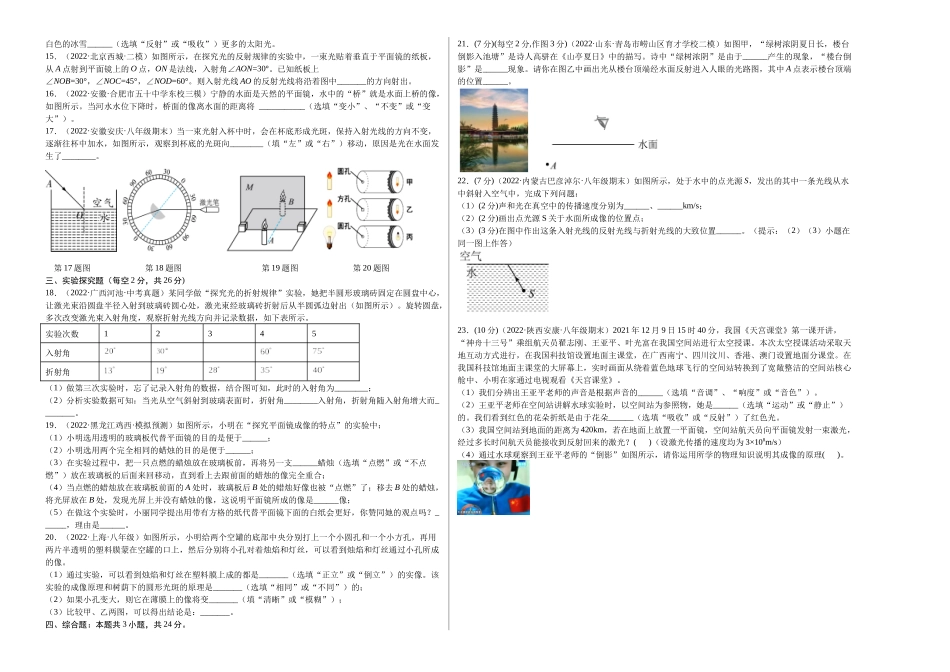 第4章 光现象（A卷夯实基础）（原卷版）- 2022-2023学年八年级物理上册名校单元双测AB卷（人教版）.docx_第2页