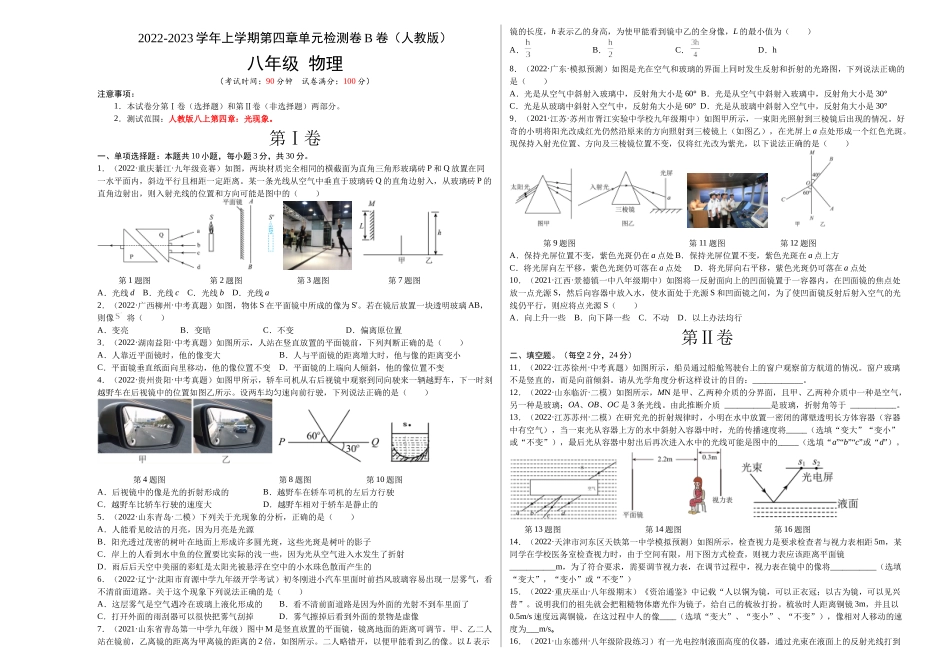 第4章 光现象（B卷能力提升）（原卷版）- 2022-2023学年八年级物理上册名校单元双测AB卷（人教版）.docx_第1页