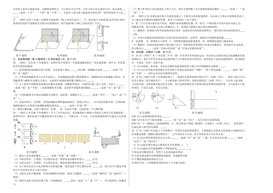 第4章 光现象（B卷能力提升）（原卷版）- 2022-2023学年八年级物理上册名校单元双测AB卷（人教版）.docx_第2页