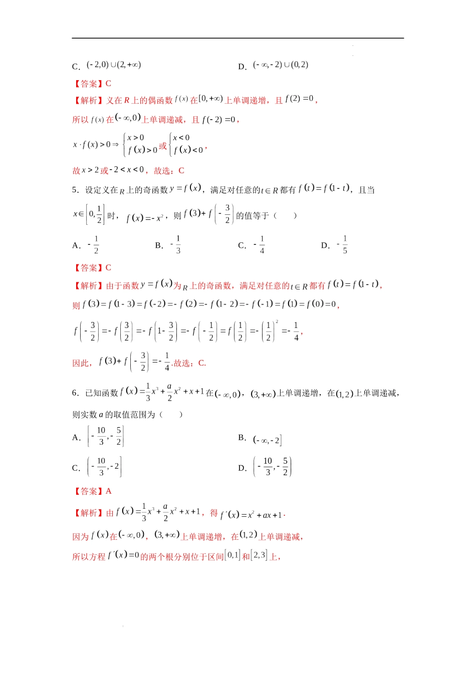 第05节 函数的基本性质-备战2023年高考数学一轮复习考点帮（全国通用）（解析版）.docx_第2页