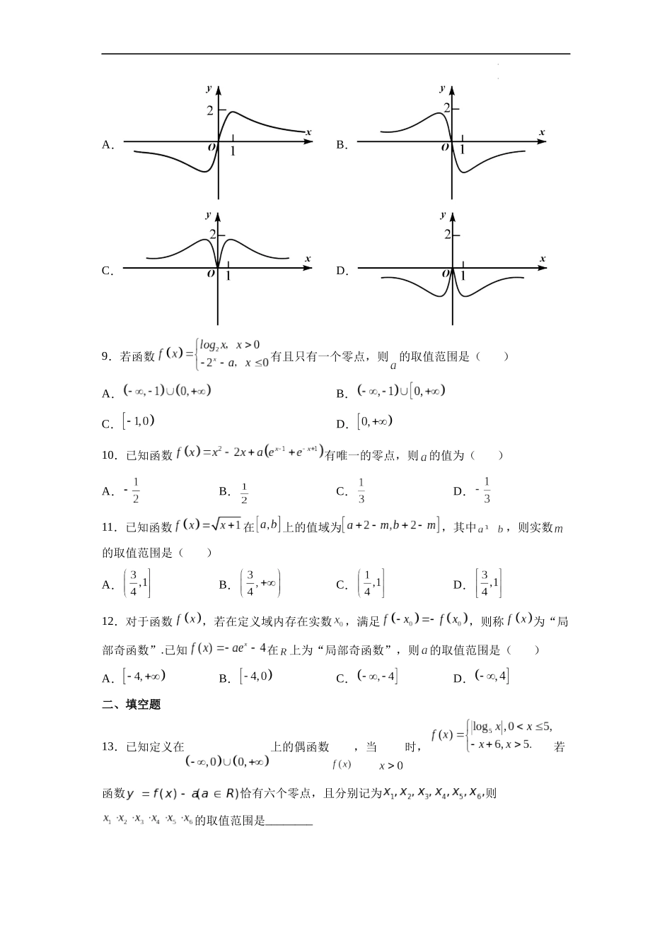 第07节 函数的图象与方程-备战2023年高考数学一轮复习考点帮（全国通用）（原卷版）.docx_第3页