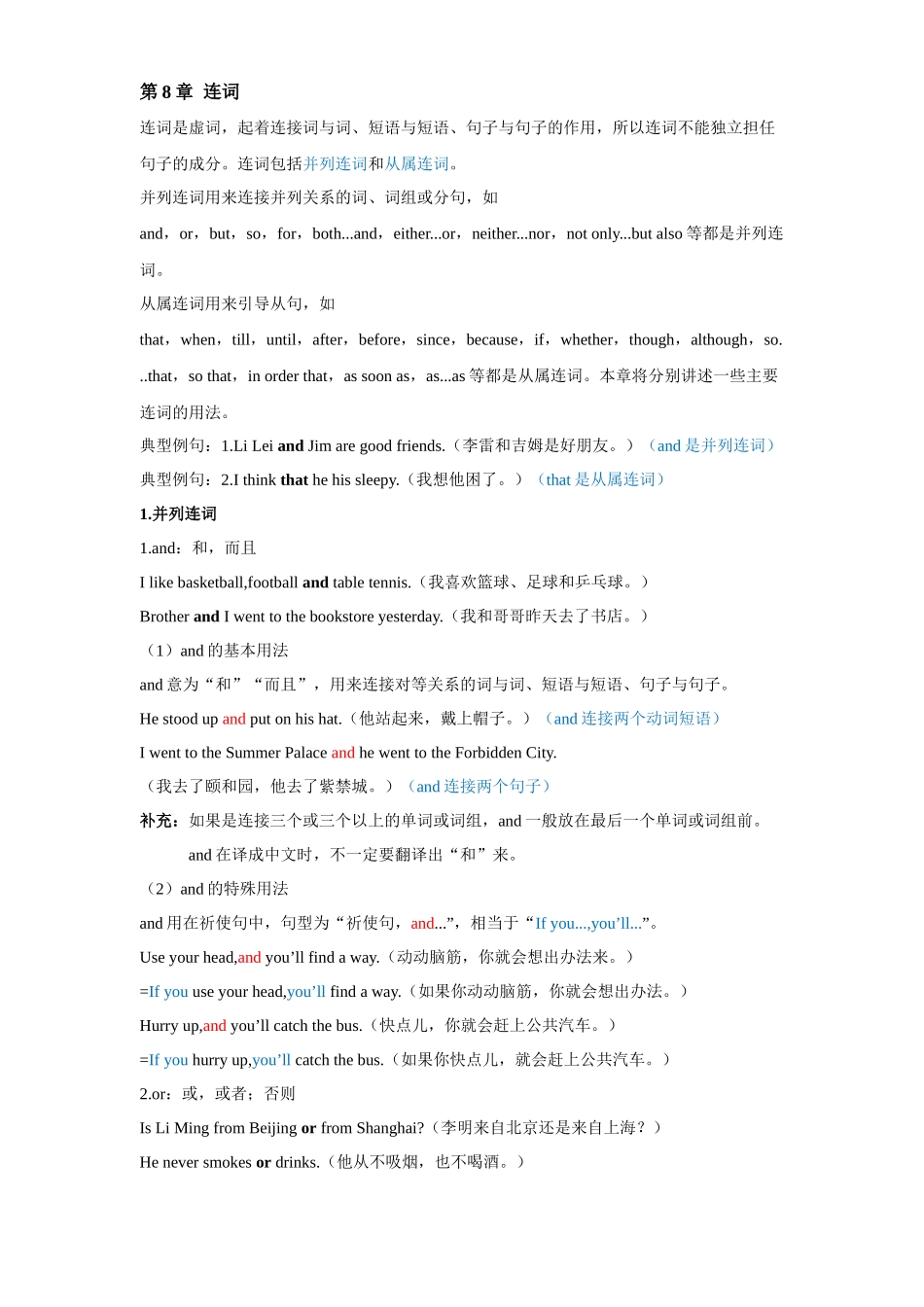 第8讲 连词（老师版带答案）.docx_第2页