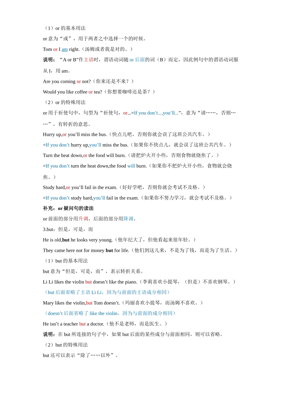 第8讲 连词（老师版带答案）.docx_第3页