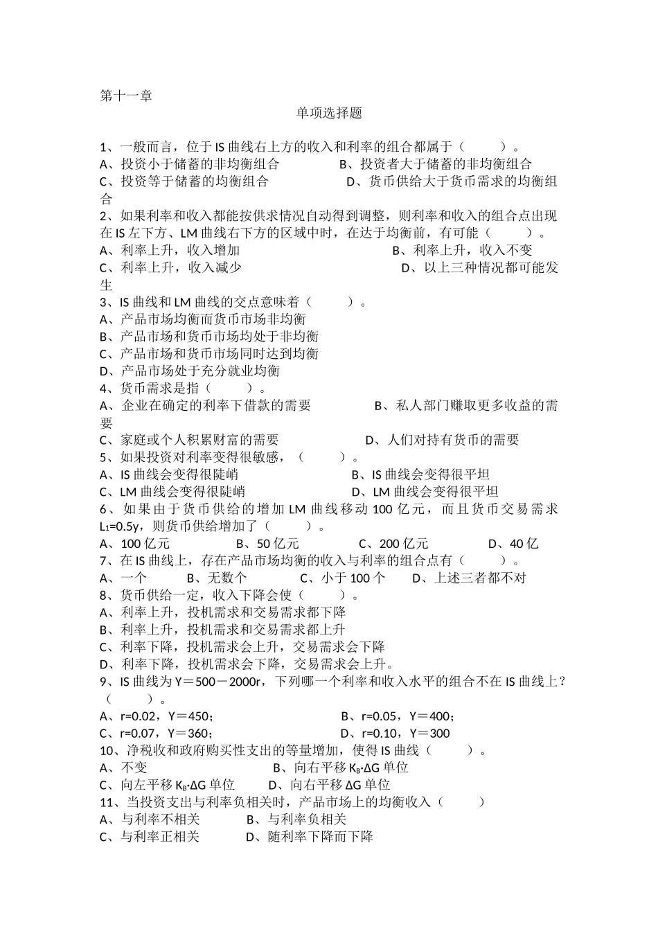第11章客观题.docx_第1页