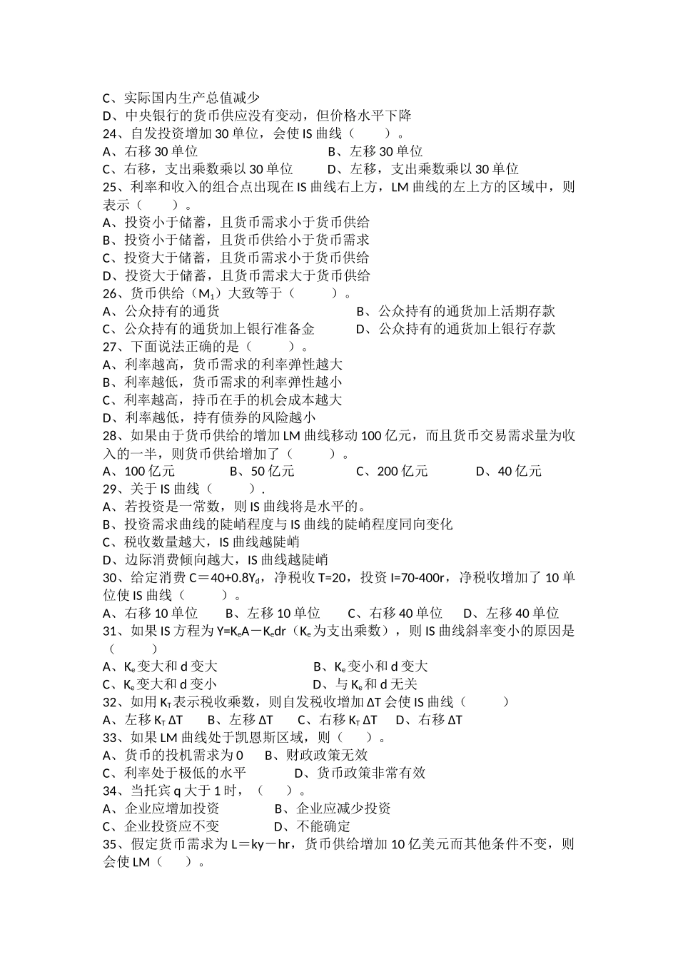 第11章客观题.docx_第3页