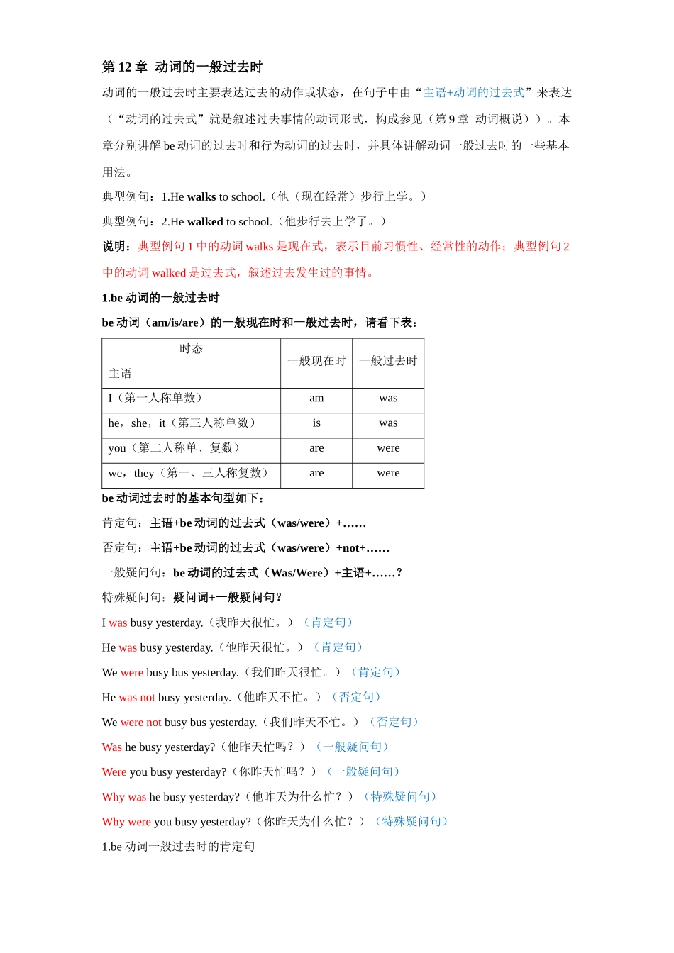 第12讲 一般过去时（老师版带答案）.docx_第2页
