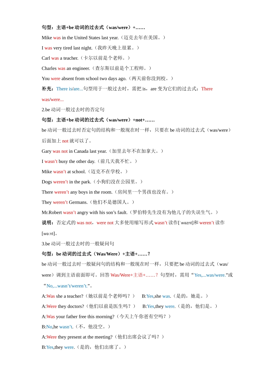 第12讲 一般过去时（老师版带答案）.docx_第3页