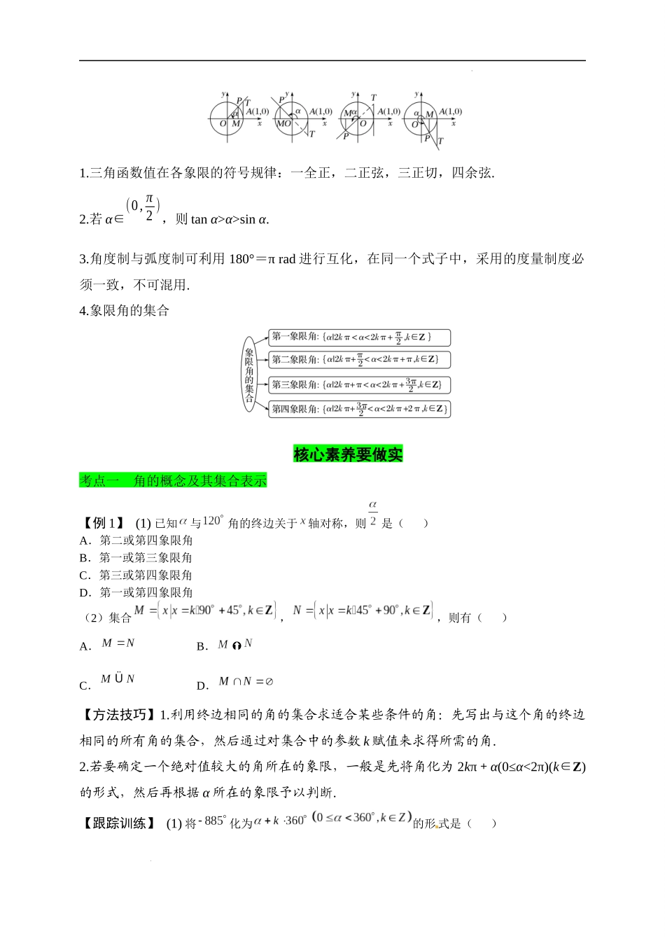 第13节 任意角、弧度制及任意角的三角函数（原卷版）.docx_第2页