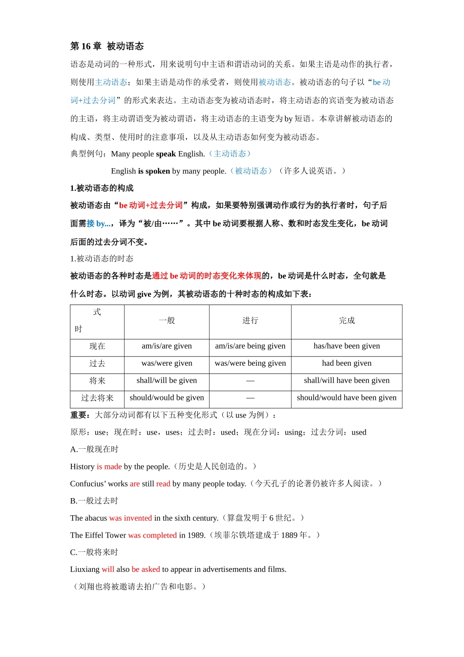 第16讲 被动语态（学生版不带答案）.docx_第2页