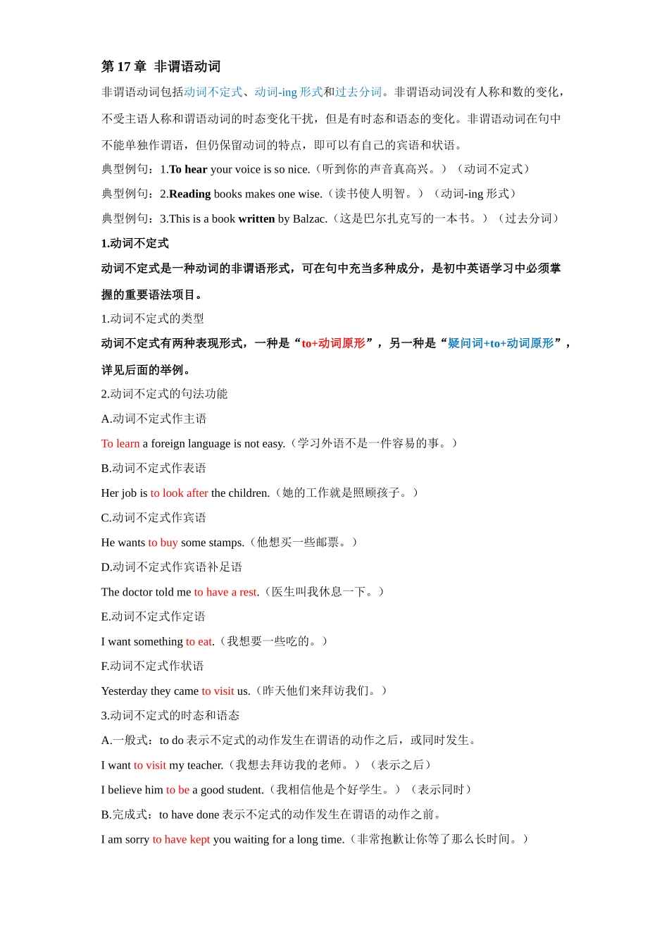 第17讲 非谓语（学生版不带答案）.docx_第2页