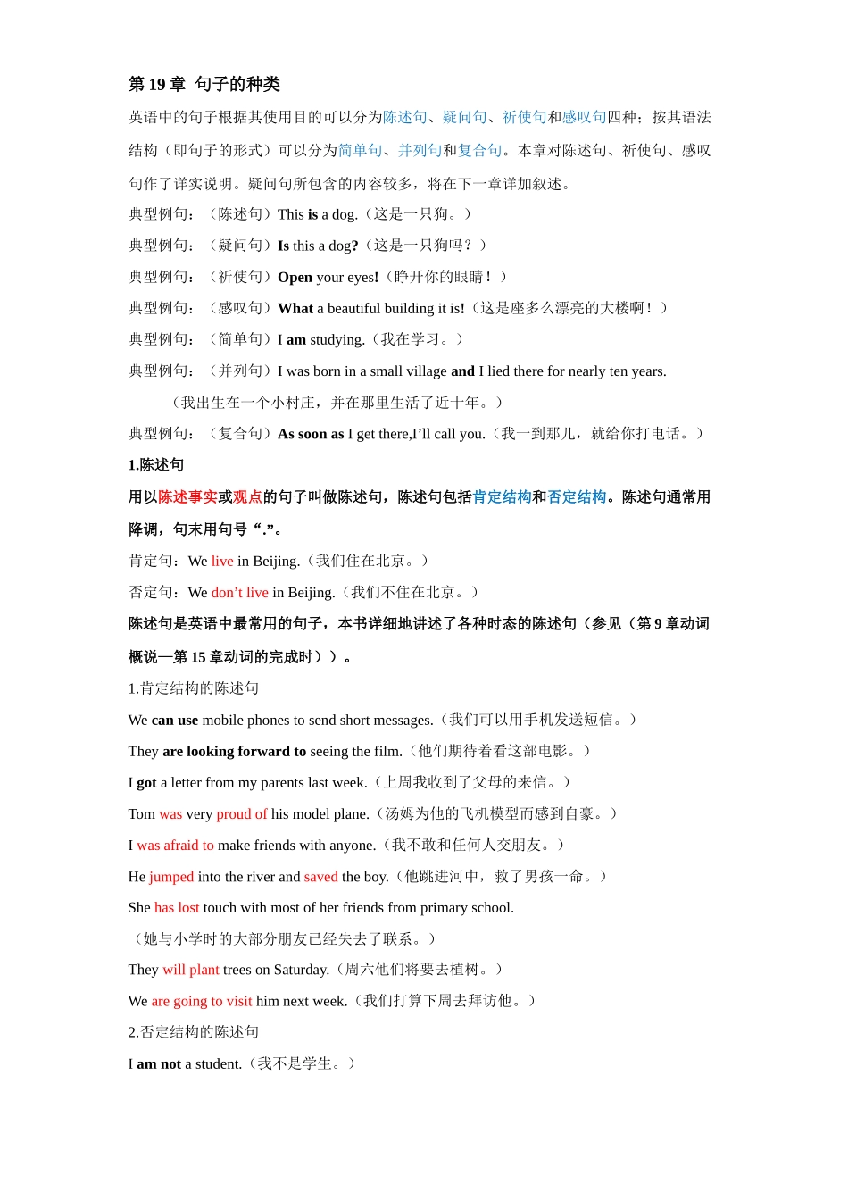 第19讲 句子种类（老师版带答案）.docx_第2页