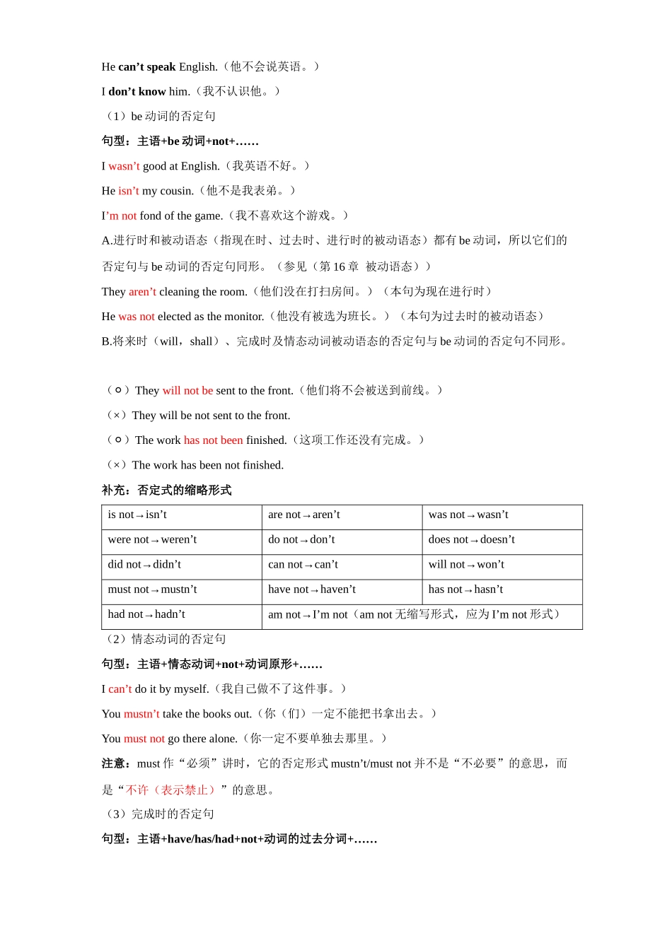 第19讲 句子种类（老师版带答案）.docx_第3页