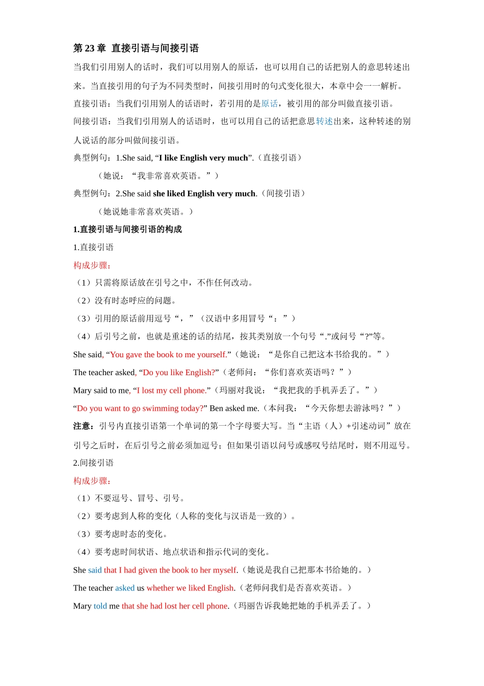 第23讲 直接引语&间接引语（老师版带答案）.docx_第2页