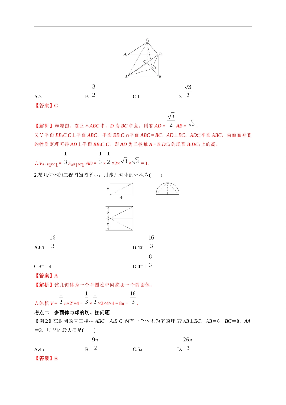 第23节 空间几何体的表面积与体积（解析版）.docx_第3页