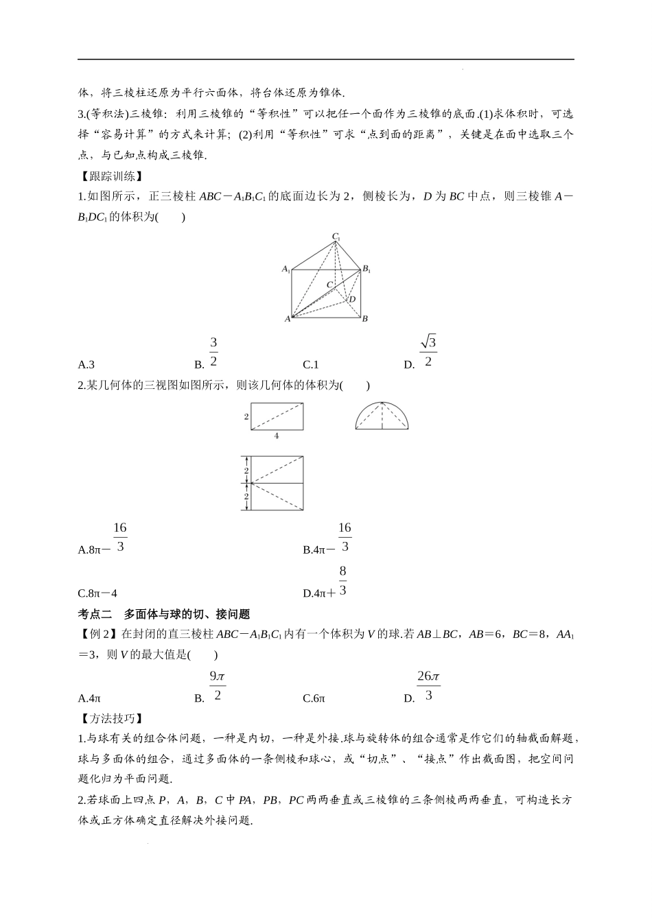 第23节 空间几何体的表面积与体积（原卷版）.docx_第2页