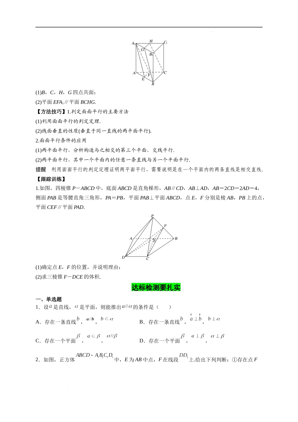 第24节 直线、平面平行的判定与性质（原卷版）.docx_第3页