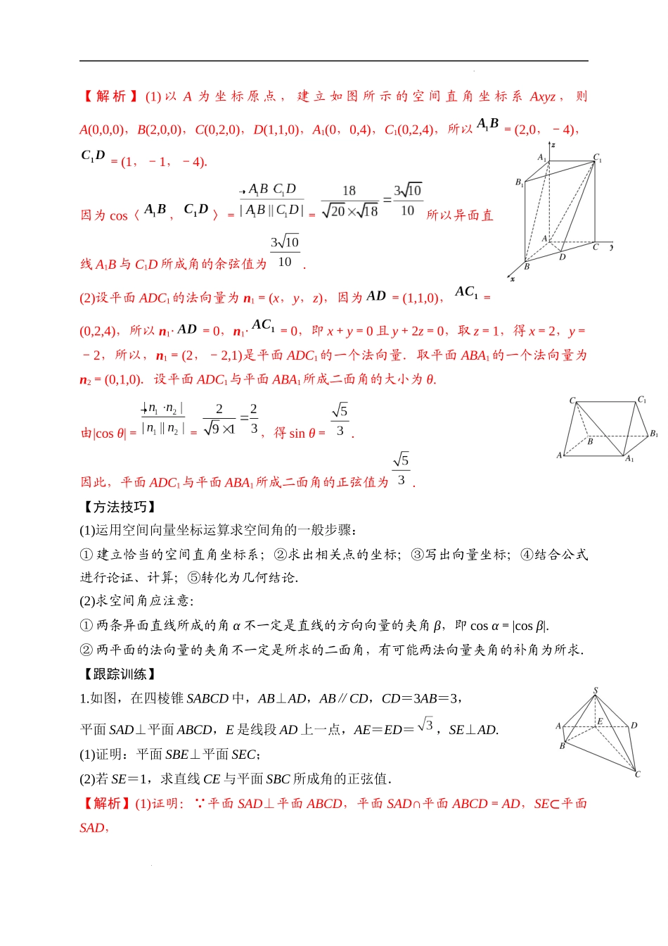 第26节 空间向量在立体几何中的应用（解析版）.docx_第3页