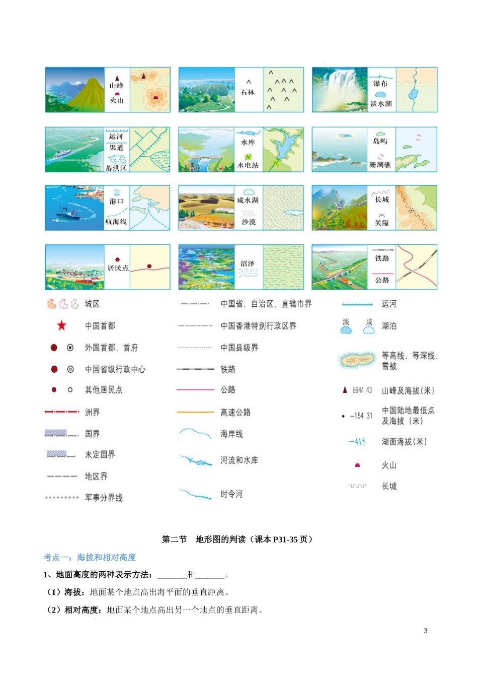 第二章  地图（考点梳理卷）-【难度分层单元卷】（原卷版）.docx_第3页