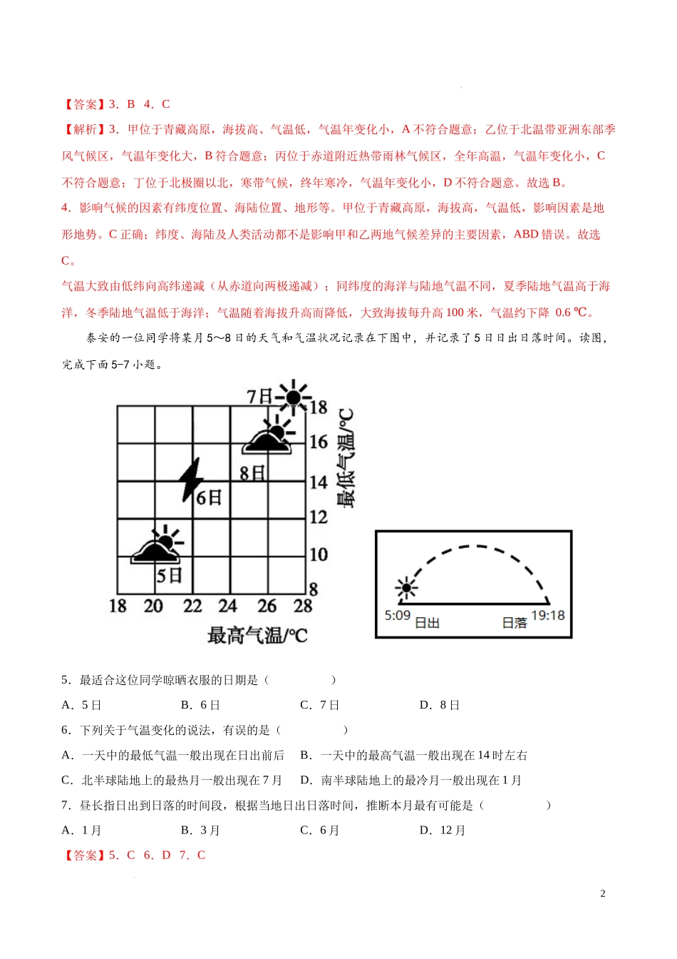第二章  世界的气候（基础过关卷）  【难度分层单元卷】（中图北京版）（解析版）.docx_第2页