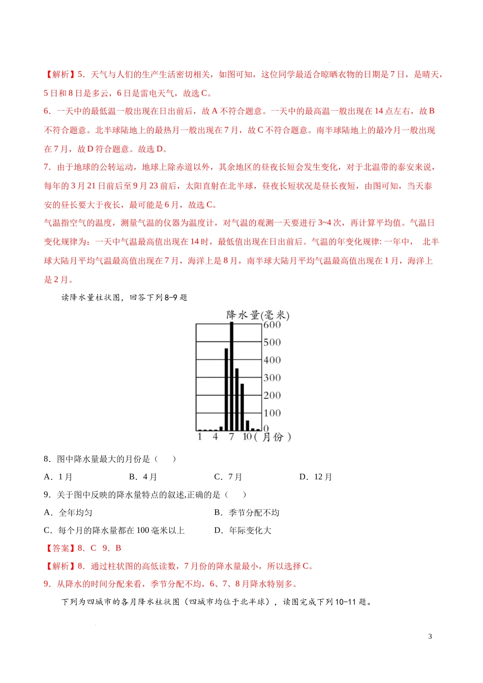 第二章  世界的气候（基础过关卷）  【难度分层单元卷】（中图北京版）（解析版）.docx_第3页