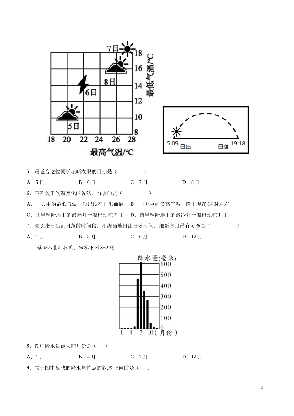 第二章  世界的气候（基础过关卷）  【难度分层单元卷】（中图北京版）（原卷版）.docx_第2页