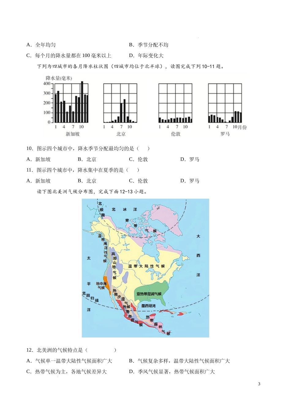 第二章  世界的气候（基础过关卷）  【难度分层单元卷】（中图北京版）（原卷版）.docx_第3页