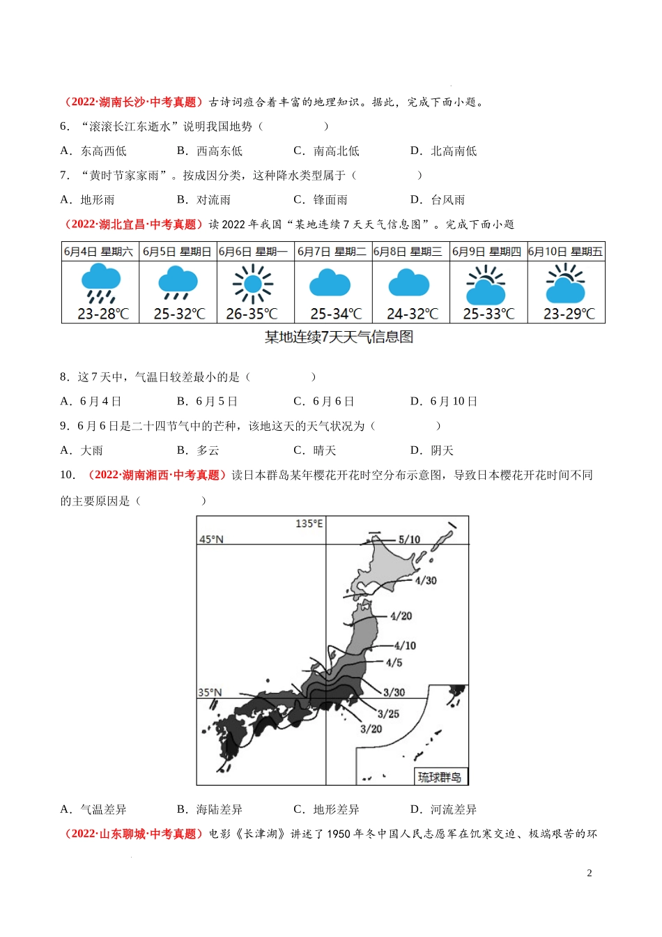 第二章  世界的气候（真题重组卷）  【难度分层单元卷】（中图北京版）（原卷版）.docx_第2页