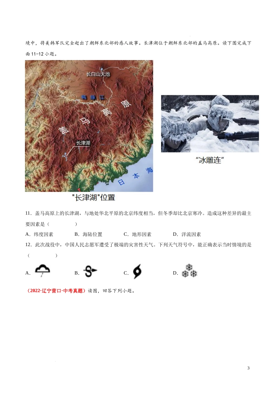 第二章  世界的气候（真题重组卷）  【难度分层单元卷】（中图北京版）（原卷版）.docx_第3页