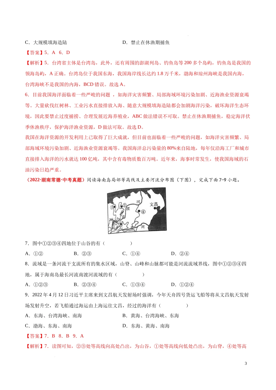 第二章  中国的疆域和人口（真题重组卷）  【难度分层单元卷】（中图北京版）（解析版）.docx_第3页