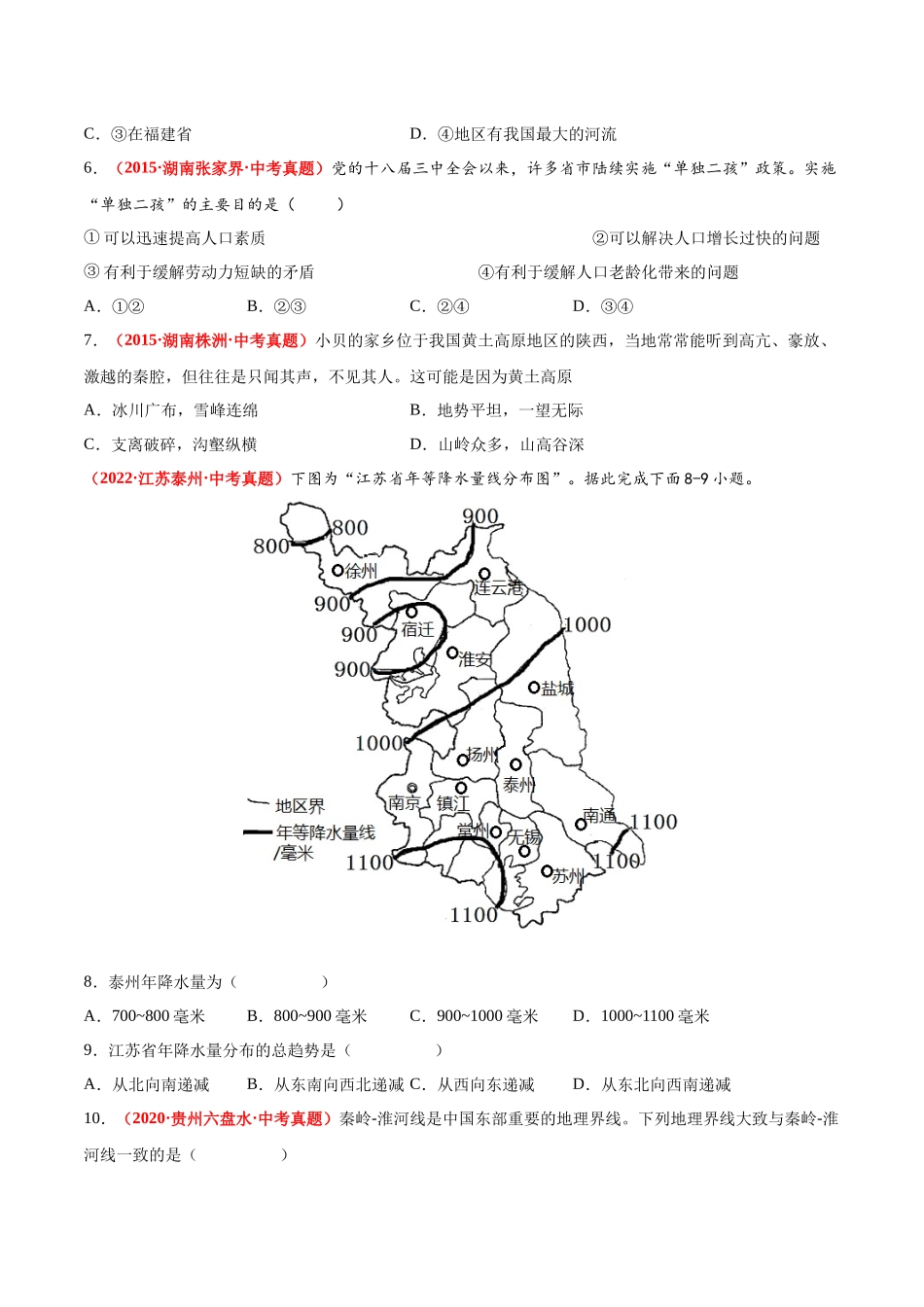 第二章  中国的自然环境（真题重组卷）  【难度分层】（人教版）（原卷版）.docx_第2页