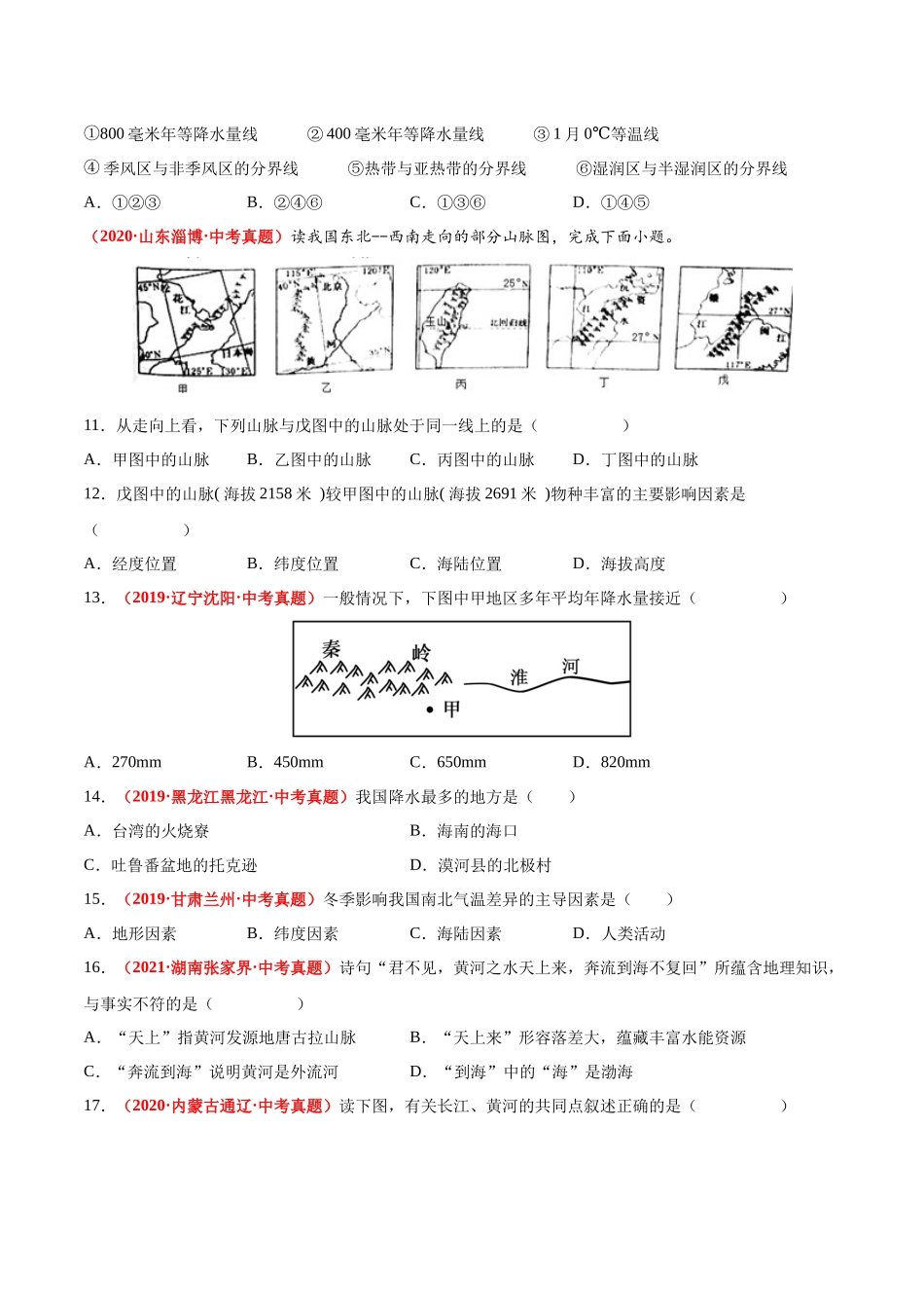 第二章  中国的自然环境（真题重组卷）  【难度分层】（人教版）（原卷版）.docx_第3页