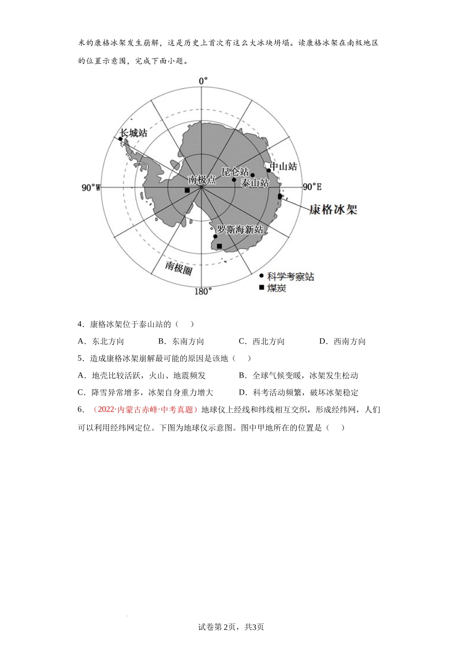 第二章 地球的面貌（真题重组卷）-【难度分层单元卷】（解析版）.docx_第2页