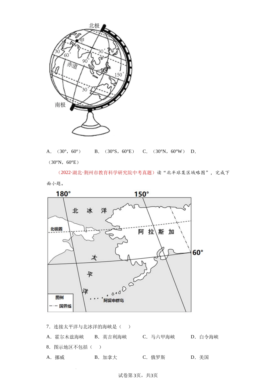 第二章 地球的面貌（真题重组卷）-【难度分层单元卷】（解析版）.docx_第3页