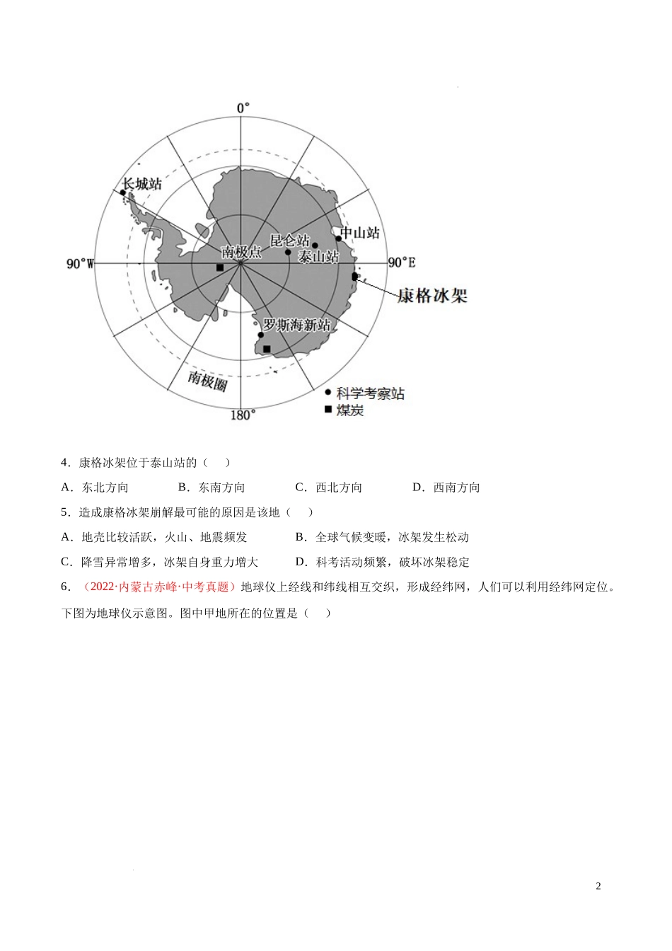 第二章 地球的面貌（真题重组卷）-【难度分层单元卷】（原卷版）.docx_第2页