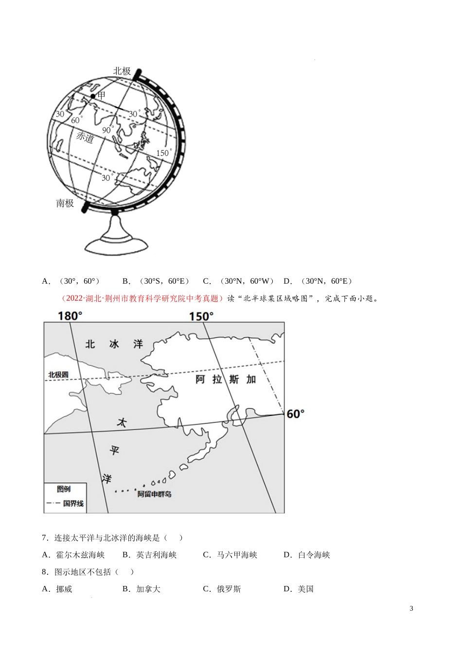 第二章 地球的面貌（真题重组卷）-【难度分层单元卷】（原卷版）.docx_第3页