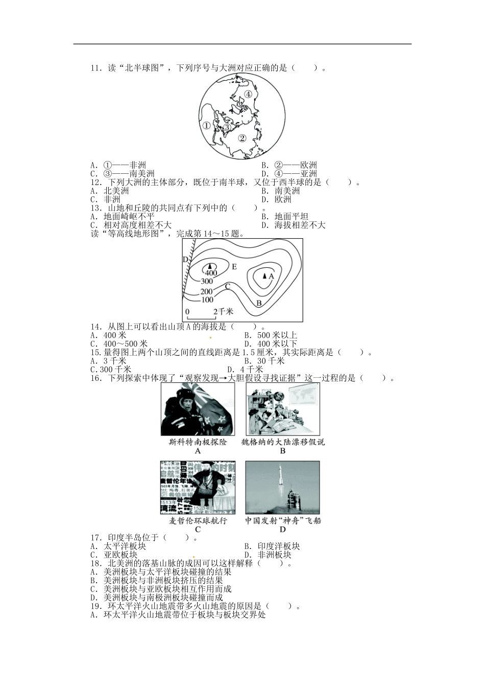 第二章 地球的面貌单元目标检测（含详解）（新版）湘教版.doc_第2页