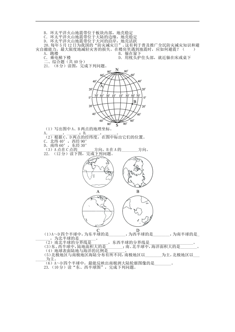 第二章 地球的面貌单元目标检测（含详解）（新版）湘教版.doc_第3页