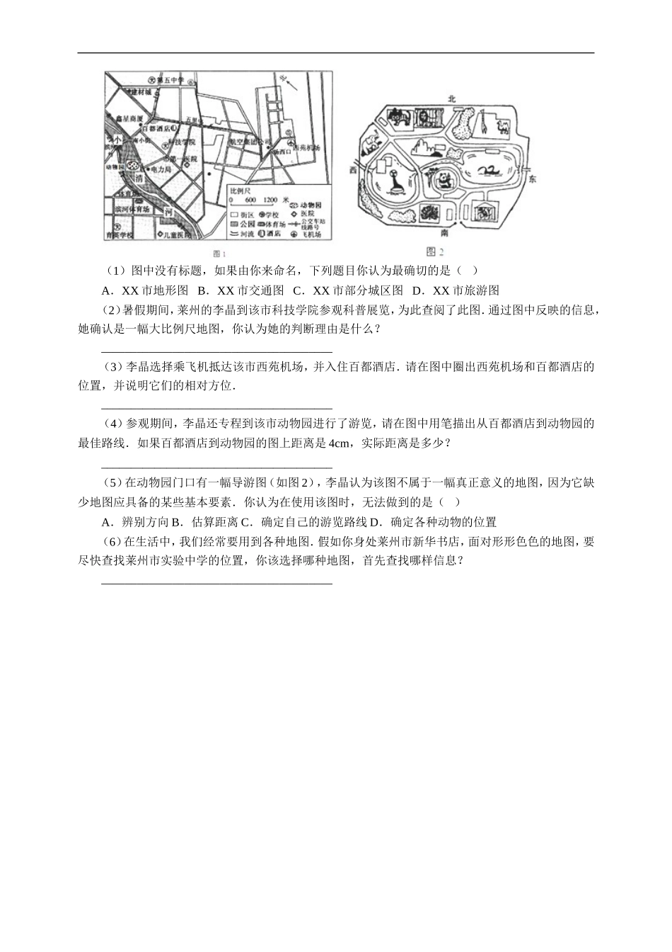 第二章第三节地图的应用（一课一练）.doc_第2页