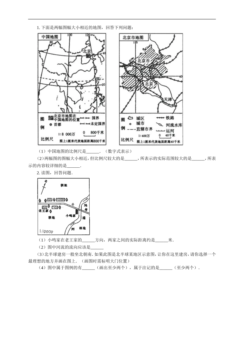 第二章第一节地图的基本要素（第2课时）（一课一练）.doc_第2页