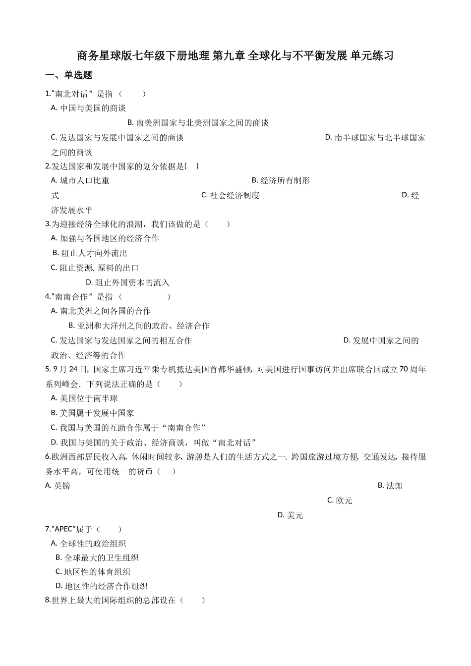 第九章全球化与不平衡发展单元练习.doc_第1页