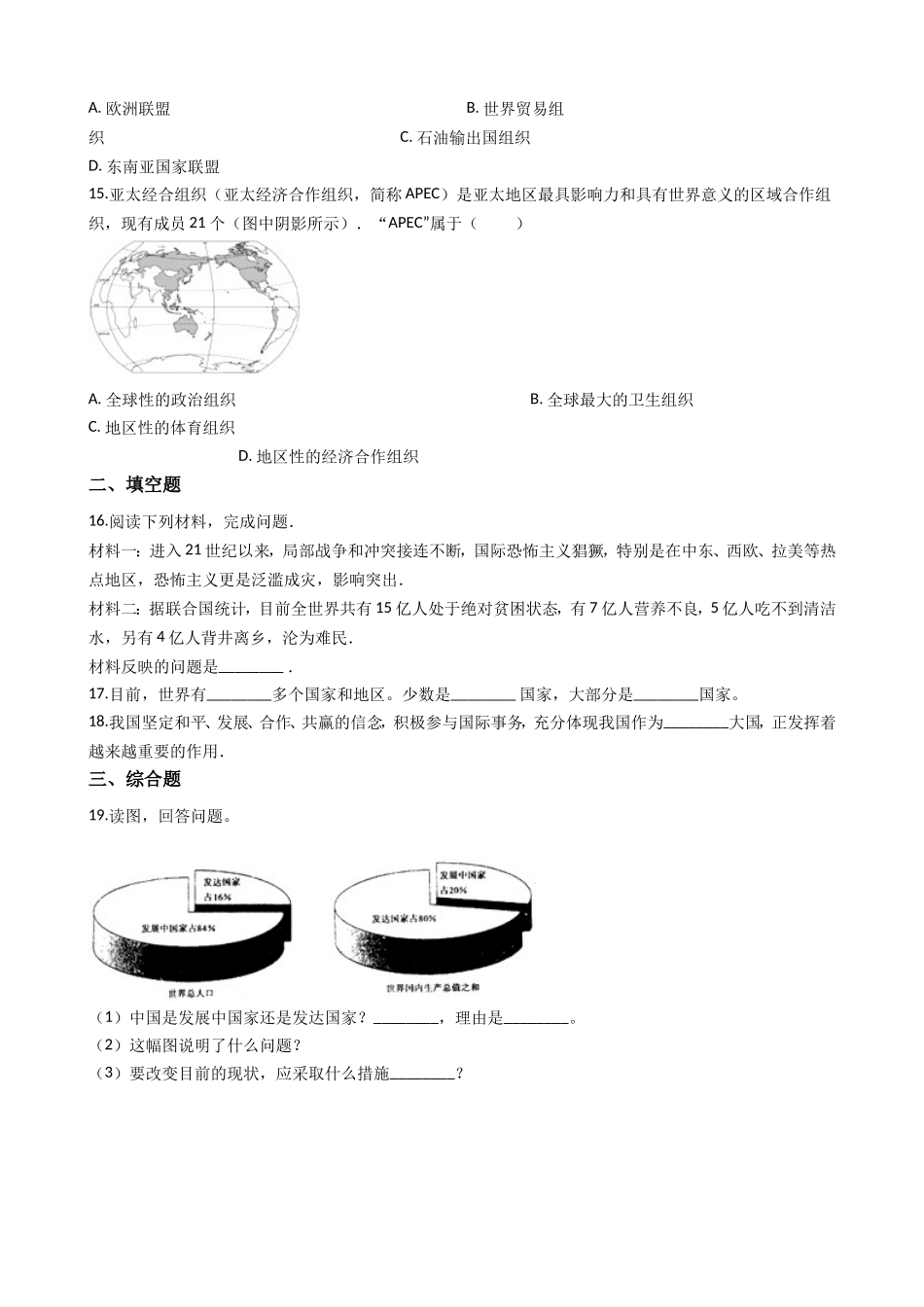 第九章全球化与不平衡发展单元练习.doc_第3页