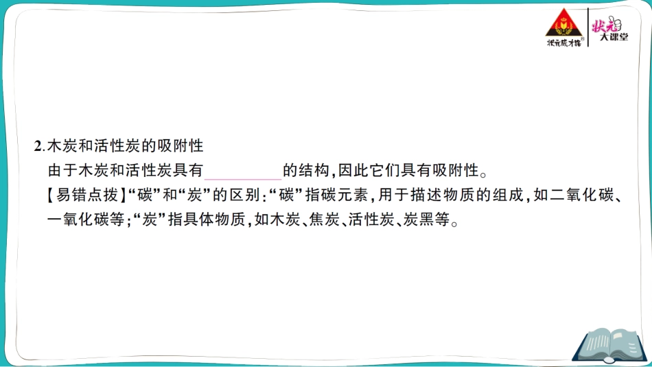 第六单元 碳和碳的氧化物.ppt_第3页