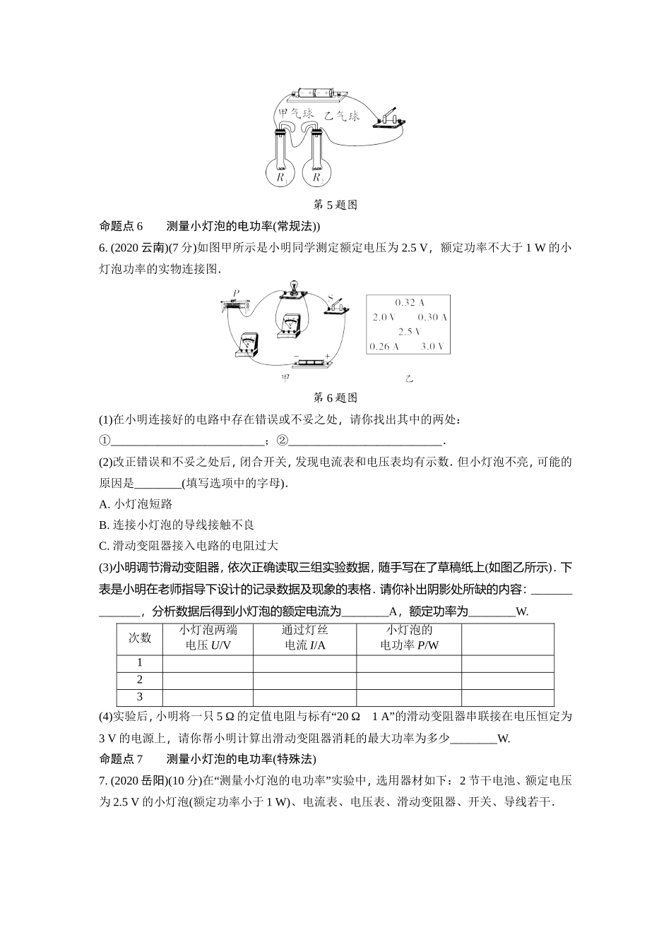 第六期 分类集训15  电功率 命题点5-8 （12.6）.doc_第2页