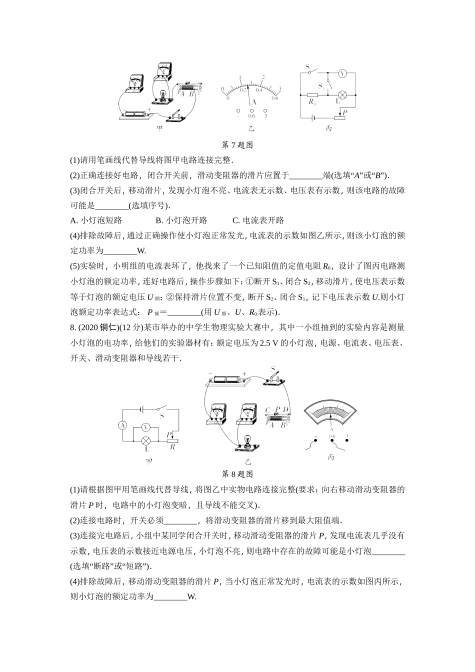 第六期 分类集训15  电功率 命题点5-8 （12.6）.doc_第3页