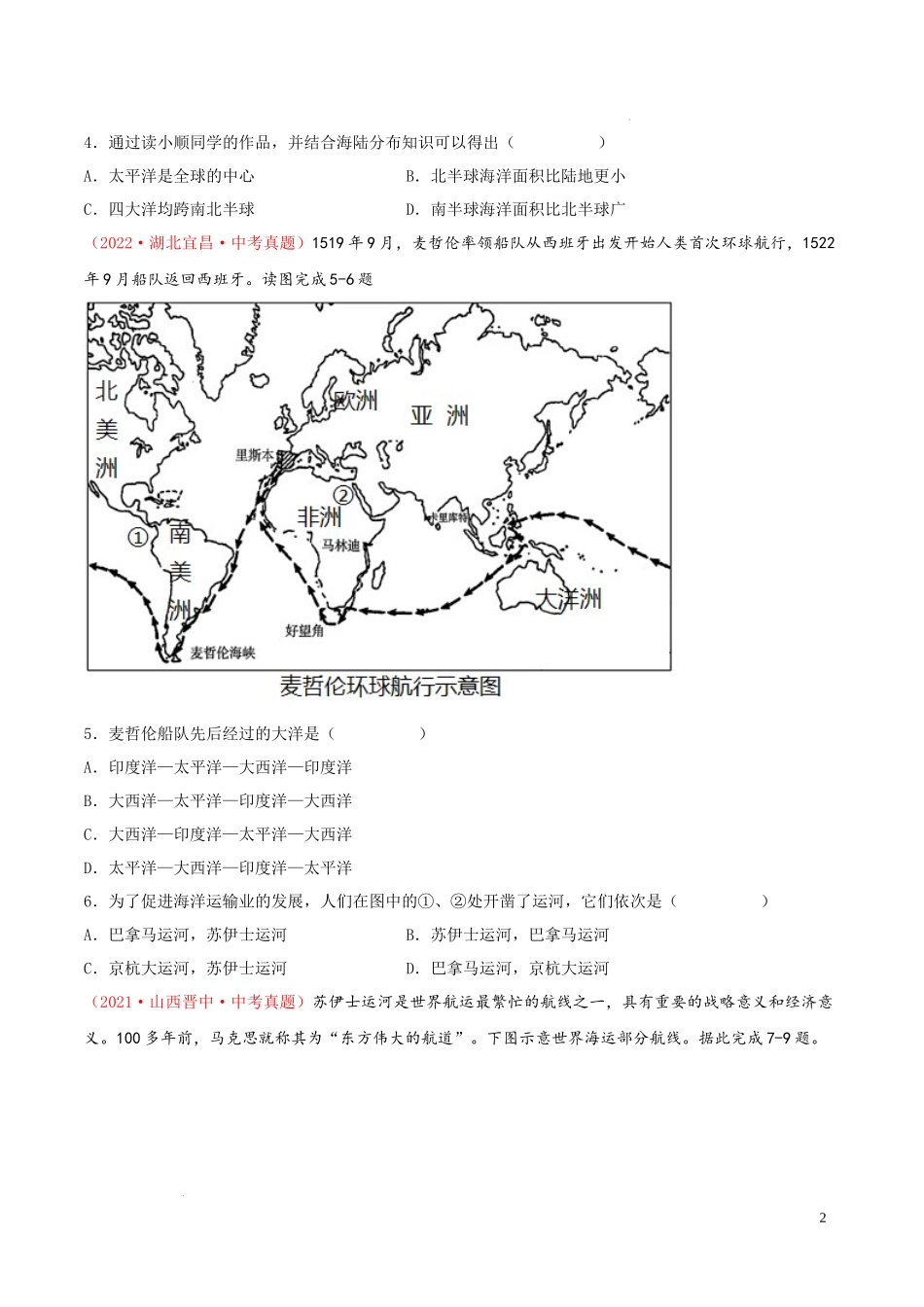 第三章  陆地与海洋（真题重组卷）-【难度分层单元卷】（原卷版）.docx_第2页