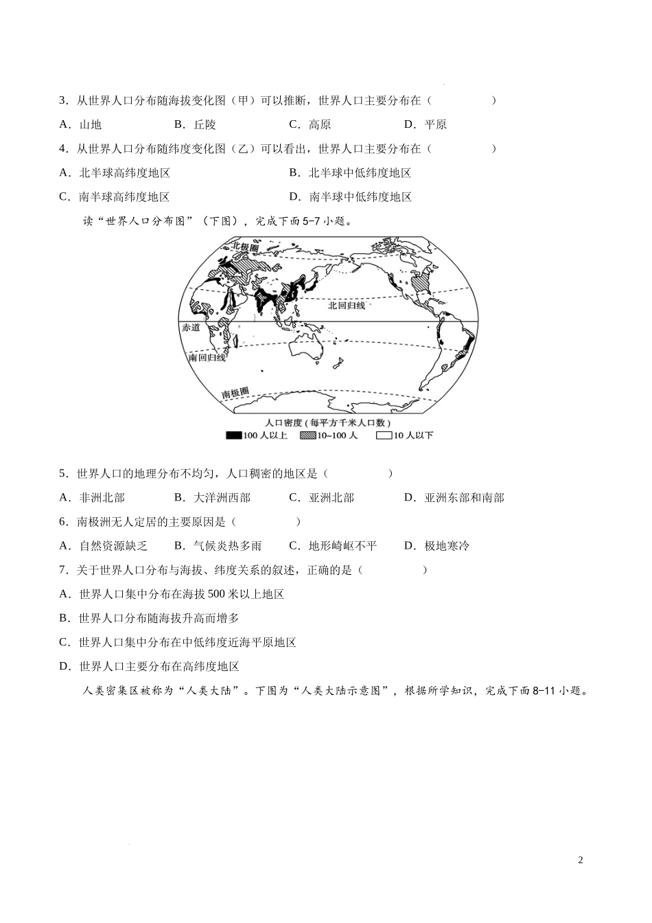 第三章  世界的居民（冲刺高分卷）-【难度分层单元卷】（中图北京版）（原卷版）.docx_第2页