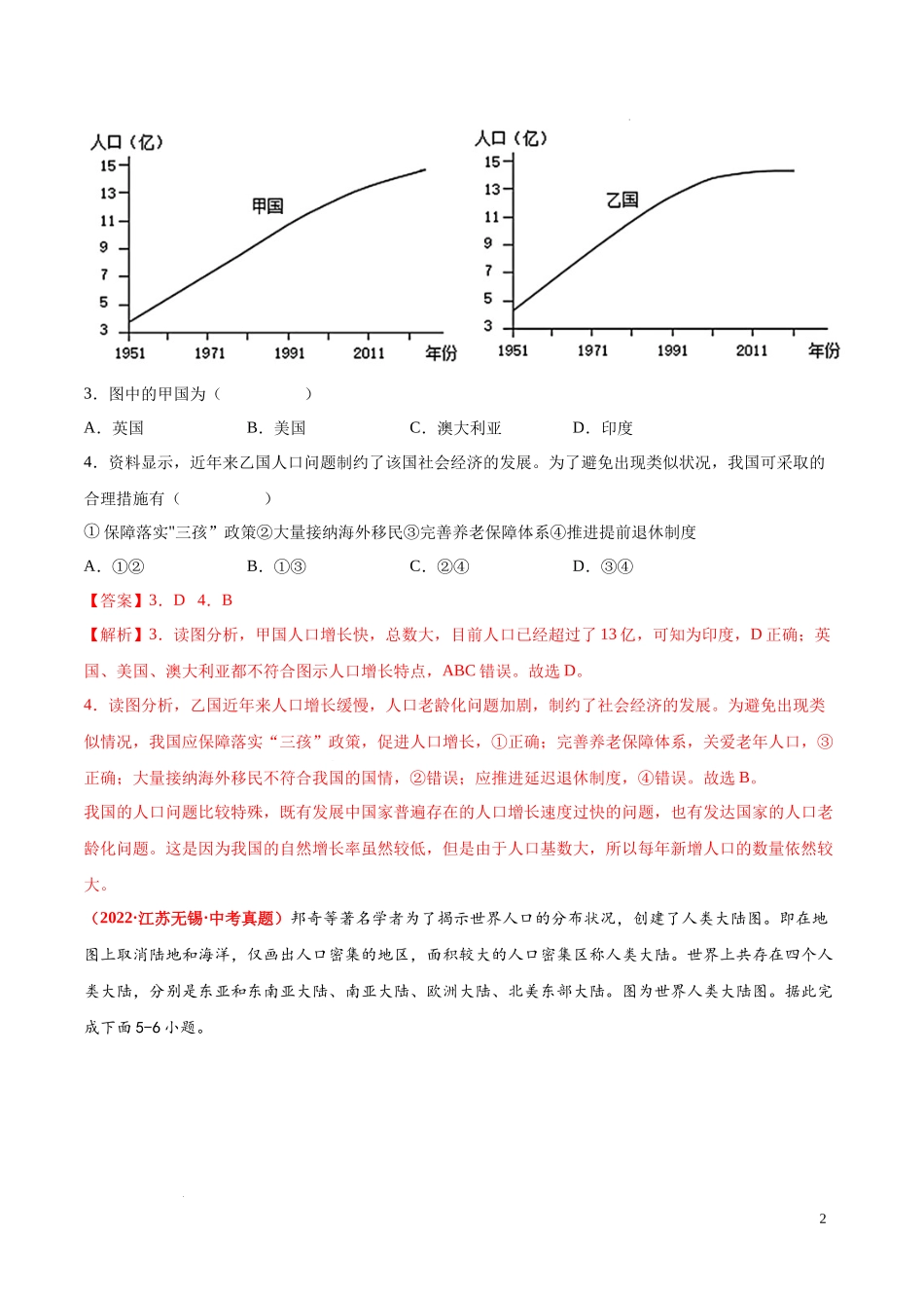 第三章  世界的居民（真题重组卷）  【难度分层单元卷】（中图北京版）（解析版）.docx_第2页