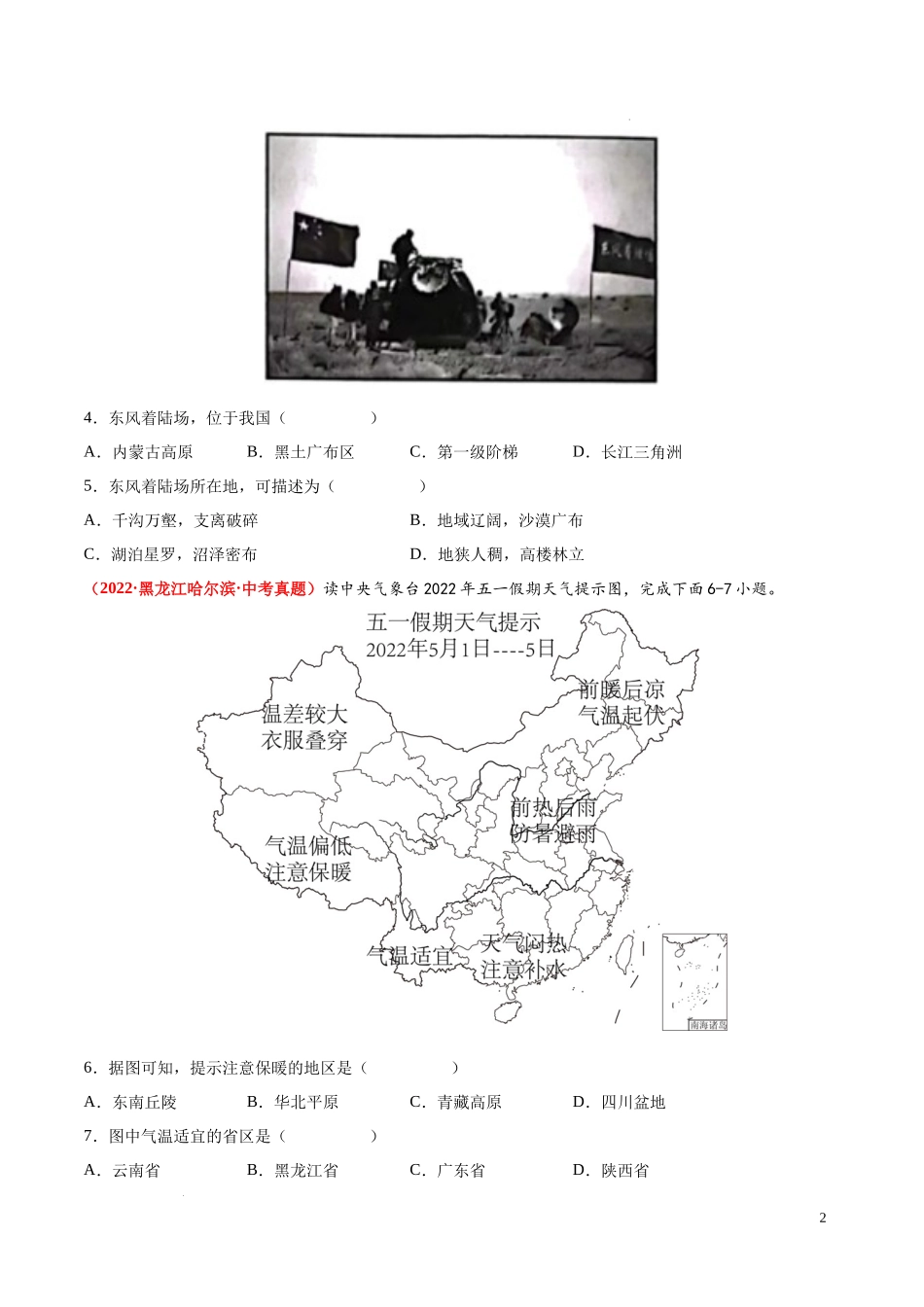 第三章  中国的自然环境（真题重组卷）  【难度分层单元卷】（中图北京版）（原卷版）.docx_第2页