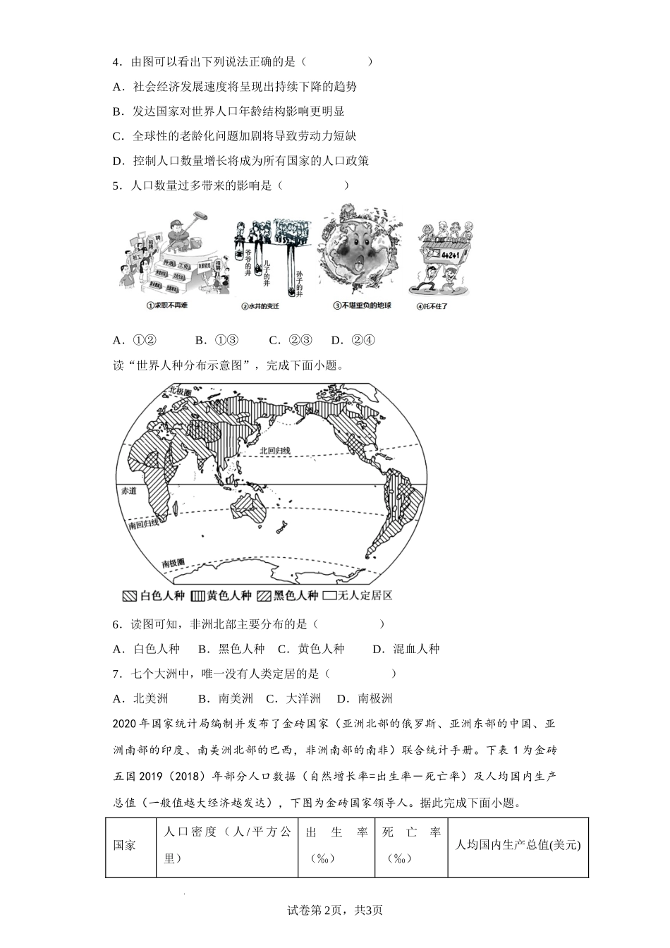 第三章 世界的居民（基础过关卷）- 【难度分层单元卷】（原卷版）.docx_第2页